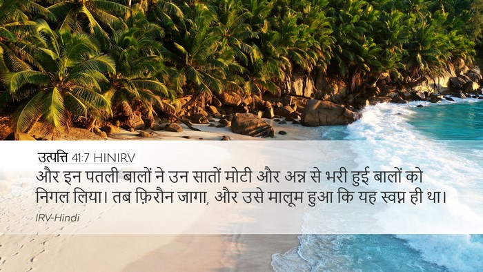 उत्पत्ति 41:7 HINIRV Bible Verse Image