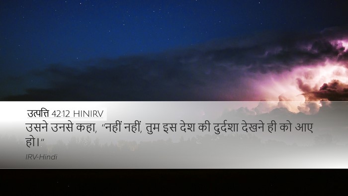उत्पत्ति 42:12 HINIRV Bible Verse Image