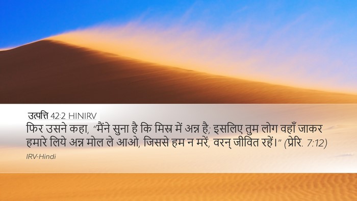 उत्पत्ति 42:2 HINIRV Bible Verse Image