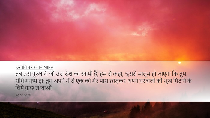 उत्पत्ति 42:33 HINIRV Bible Verse Image