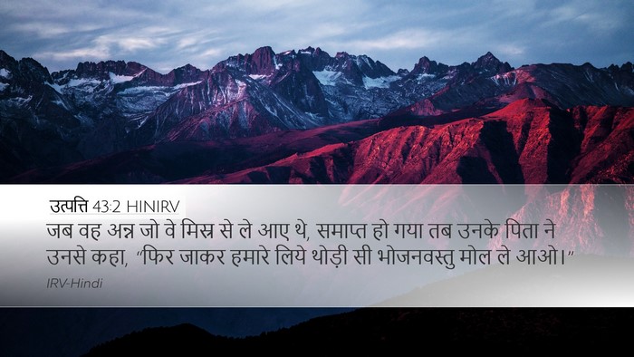 उत्पत्ति 43:2 HINIRV Bible Verse Image