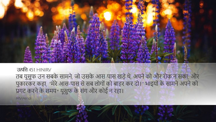 उत्पत्ति 45:1 HINIRV Bible Verse Image