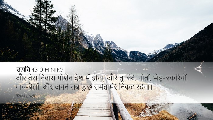 उत्पत्ति 45:10 HINIRV Bible Verse Image