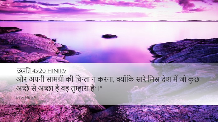उत्पत्ति 45:20 HINIRV Desktop Wallpaper - और अपनी सामग्री की - Desktop Bible Verse Wallpaper