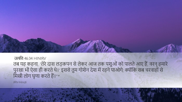 उत्पत्ति 46:34 HINIRV Bible Verse Image