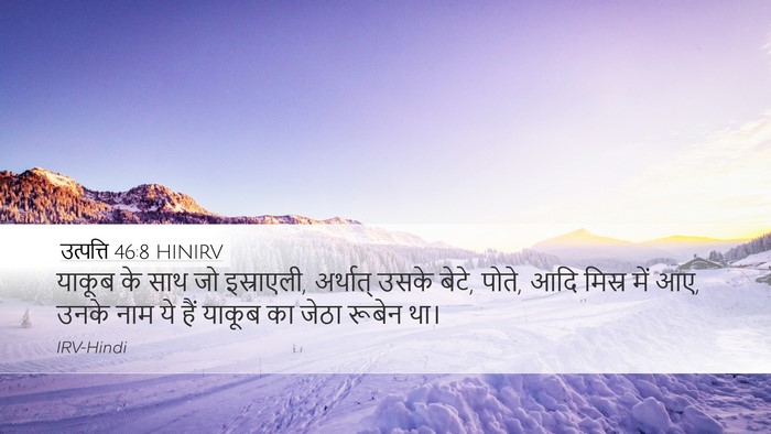 उत्पत्ति 46:8 HINIRV Bible Verse Image