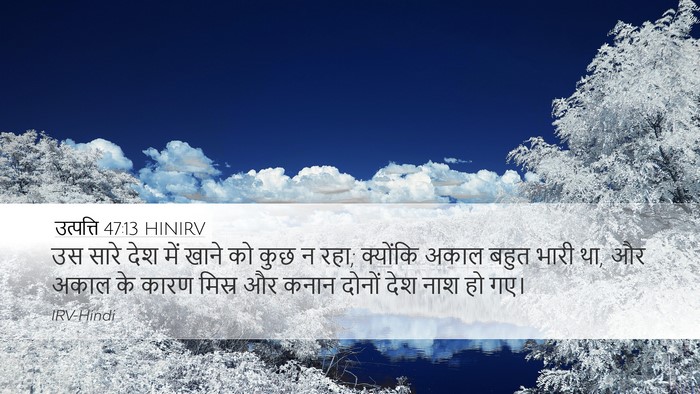 उत्पत्ति 47:13 HINIRV Bible Verse Image