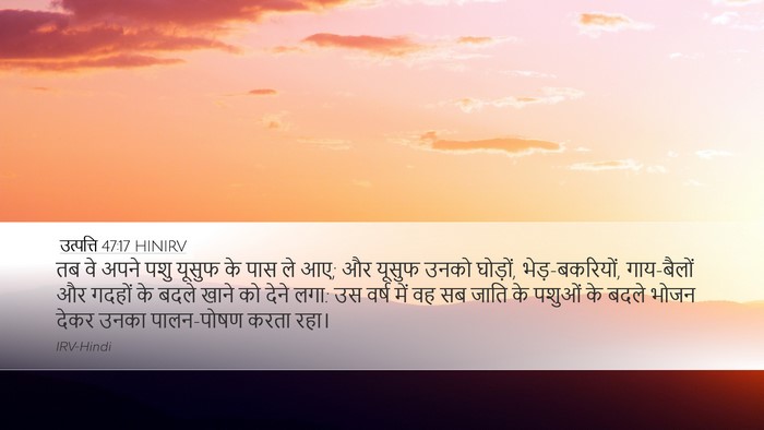 उत्पत्ति 47:17 HINIRV Desktop Wallpaper - तब वे अपने पशु - Desktop Bible Verse Wallpaper