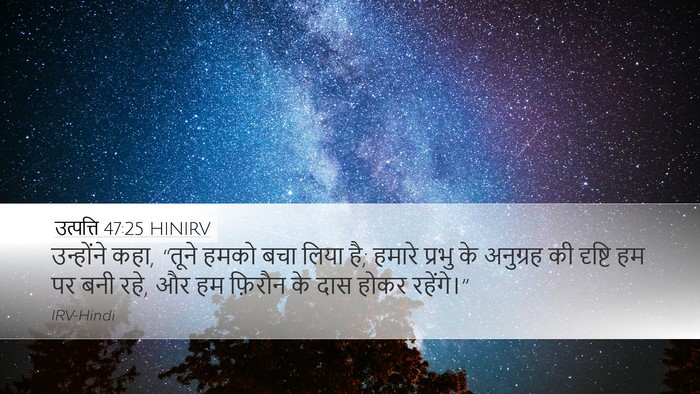 उत्पत्ति 47:25 HINIRV Bible Verse Image