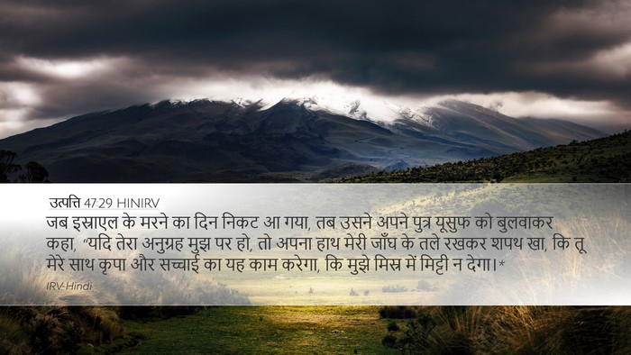 उत्पत्ति 47:29 HINIRV Bible Verse Image