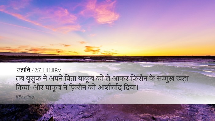उत्पत्ति 47:7 HINIRV Bible Verse Image