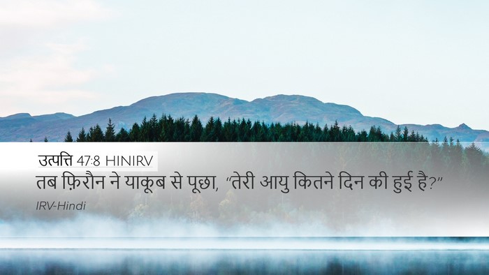 उत्पत्ति 47:8 HINIRV Bible Verse Image