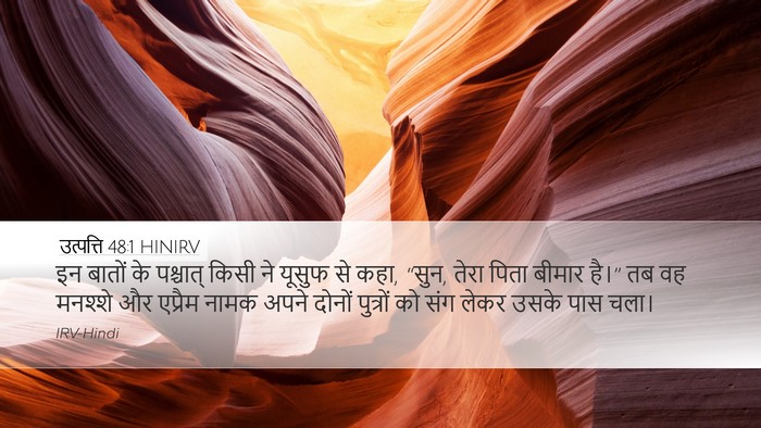 उत्पत्ति 48:1 HINIRV Desktop Wallpaper - इन बातों के - Desktop Bible Verse Wallpaper