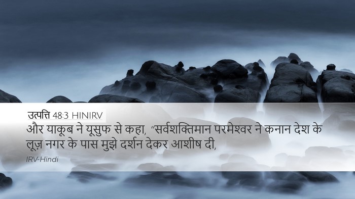 उत्पत्ति 48:3 HINIRV Bible Verse Image