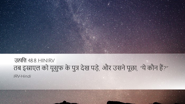 उत्पत्ति 48:8 HINIRV Desktop Wallpaper - तब इस्राएल को - Desktop Bible Verse Wallpaper