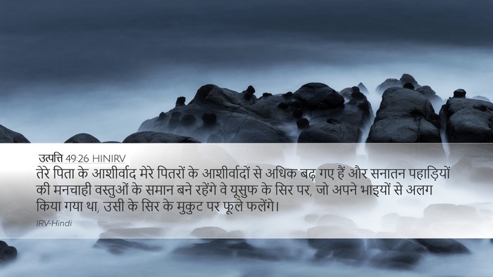 उत्पत्ति 49:26 HINIRV Bible Verse Image
