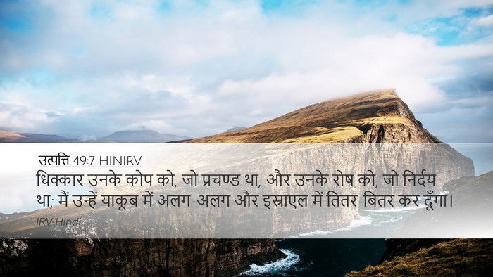 उत्पत्ति 49:7 HINIRV Bible Verse Image