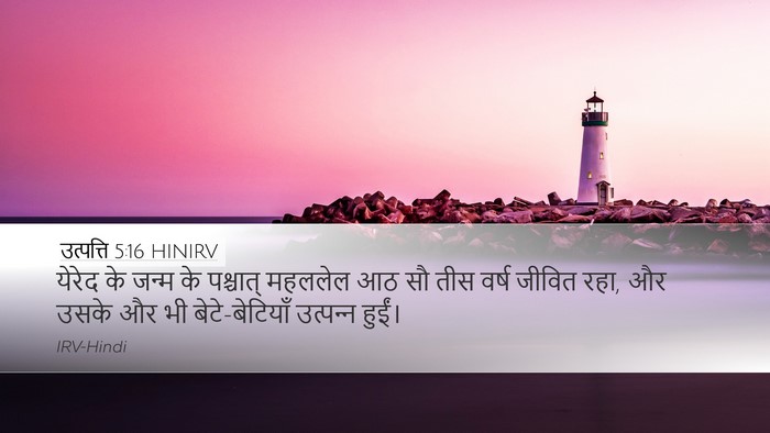 उत्पत्ति 5:16 HINIRV Desktop Wallpaper - येरेद के जन्म के - Desktop Bible Verse Wallpaper