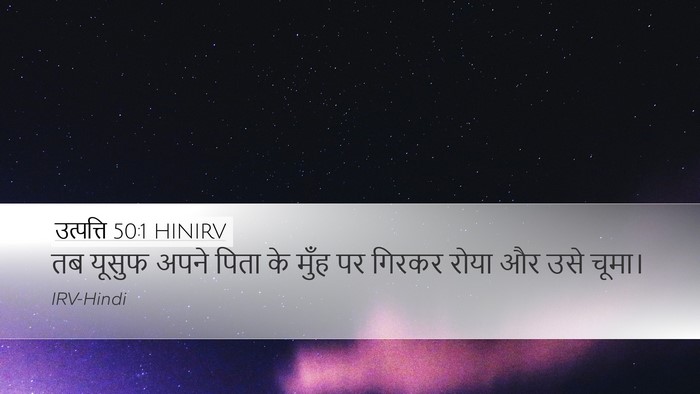 उत्पत्ति 50:1 HINIRV Desktop Wallpaper - तब यूसुफ अपने पिता - Desktop Bible Verse Wallpaper