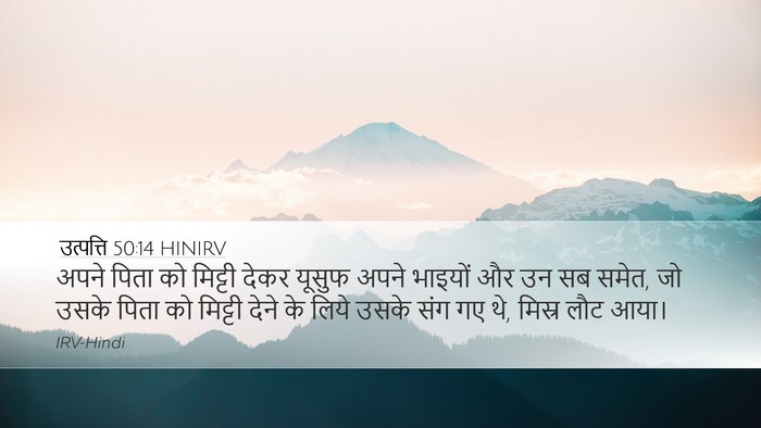 उत्पत्ति 50:14 HINIRV Desktop Wallpaper - अपने पिता को - Desktop Bible Verse Wallpaper