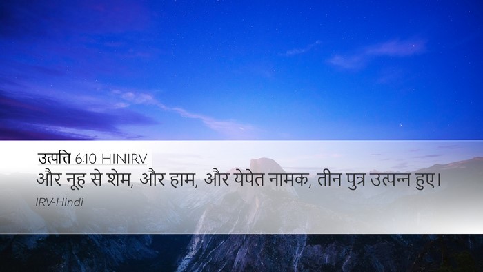 उत्पत्ति 6:10 HINIRV Bible Verse Image