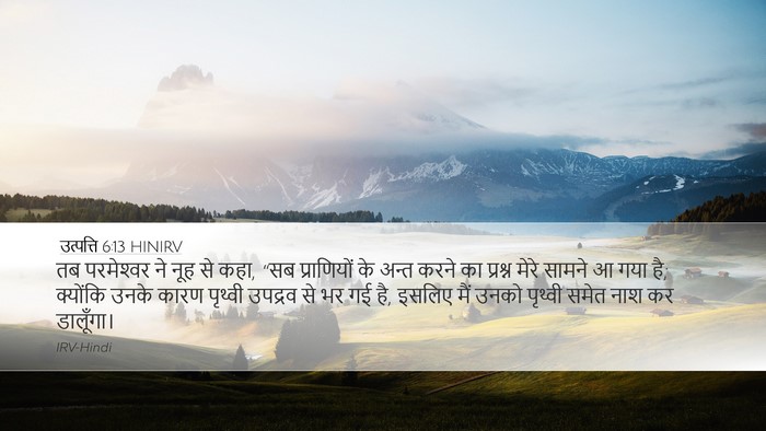 उत्पत्ति 6:13 HINIRV Bible Verse Image
