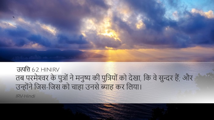 उत्पत्ति 6:2 HINIRV Bible Verse Image