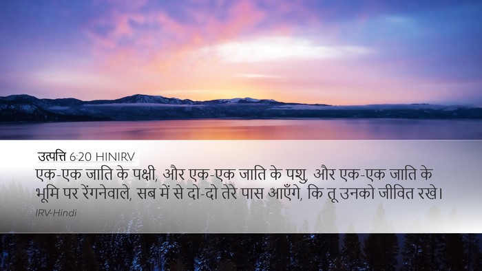 उत्पत्ति 6:20 HINIRV Bible Verse Image
