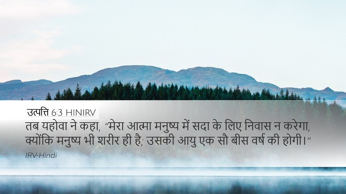 उत्पत्ति 6:3 HINIRV Bible Verse Image