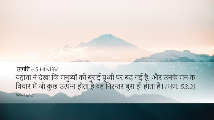 उत्पत्ति 6:5 HINIRV Bible Verse Image