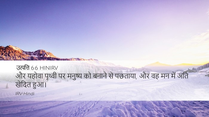 उत्पत्ति 6:6 HINIRV Bible Verse Image
