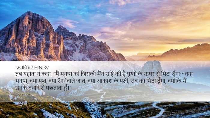 उत्पत्ति 6:7 HINIRV Bible Verse Image