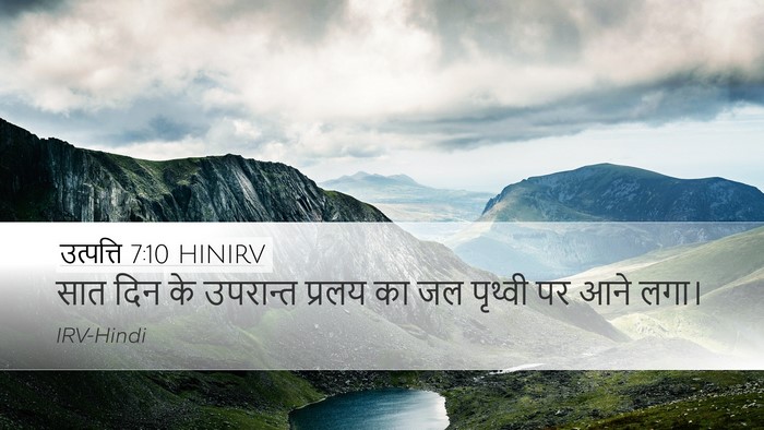 उत्पत्ति 7:10 HINIRV Desktop Wallpaper - सात दिन के उपरान्त - Desktop Bible Verse Wallpaper