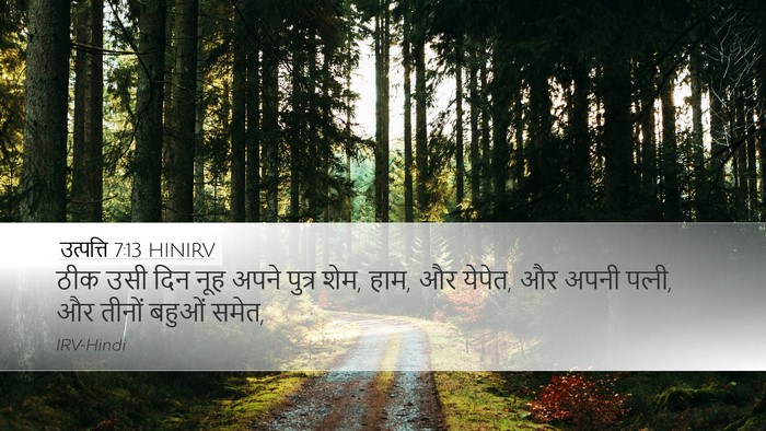 उत्पत्ति 7:13 HINIRV Bible Verse Image