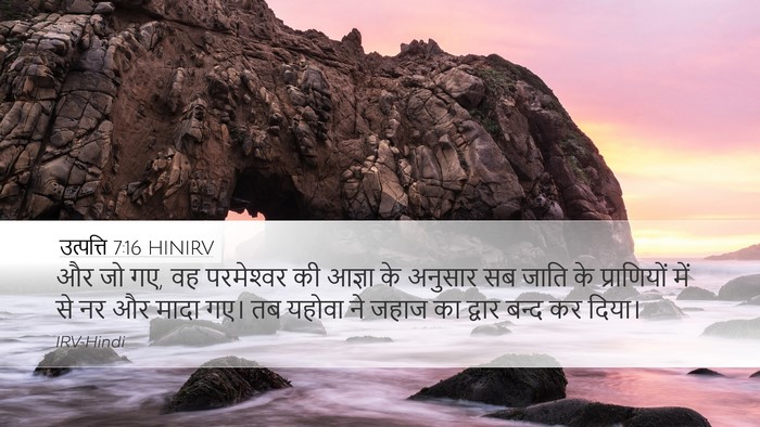 उत्पत्ति 7:16 HINIRV Bible Verse Image