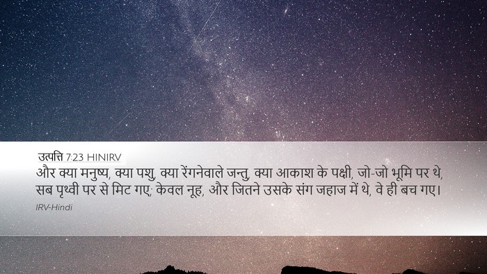 उत्पत्ति 7:23 HINIRV Desktop Wallpaper - और क्या मनुष्य, - Desktop Bible Verse Wallpaper