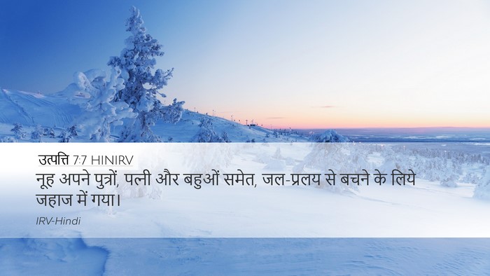 उत्पत्ति 7:7 HINIRV Bible Verse Image