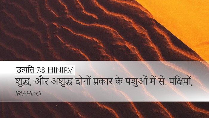 उत्पत्ति 7:8 HINIRV Bible Verse Image