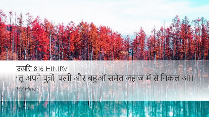 उत्पत्ति 8:16 HINIRV Bible Verse Image