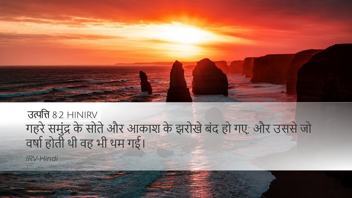 उत्पत्ति 8:2 HINIRV Bible Verse Image