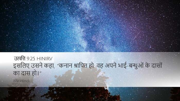 उत्पत्ति 9:25 HINIRV Bible Verse Image