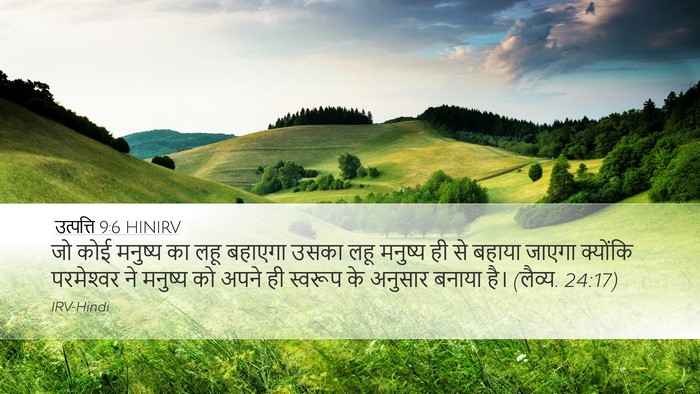 उत्पत्ति 9:6 HINIRV Bible Verse Image