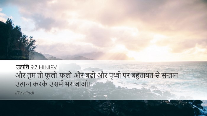 उत्पत्ति 9:7 HINIRV Bible Verse Image