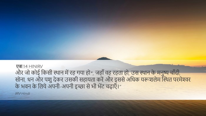 एज्रा 1:4 HINIRV Bible Verse Image