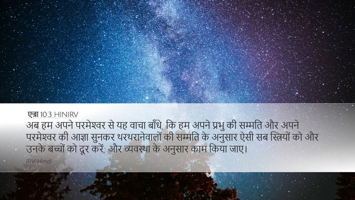 एज्रा 10:3 HINIRV Bible Verse Image