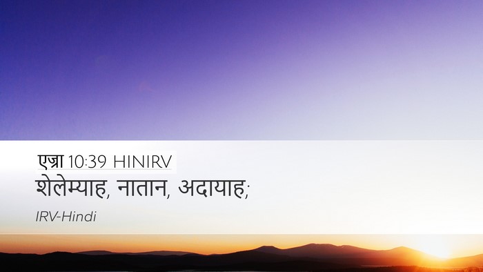 एज्रा 10:39 HINIRV Bible Verse Image