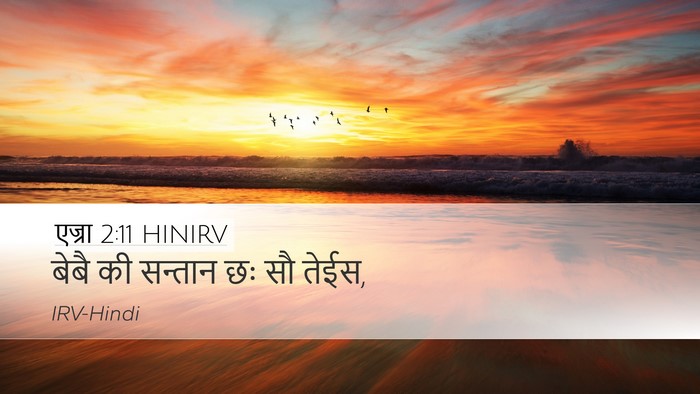 एज्रा 2:11 HINIRV Bible Verse Image