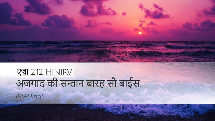 एज्रा 2:12 HINIRV Bible Verse Image