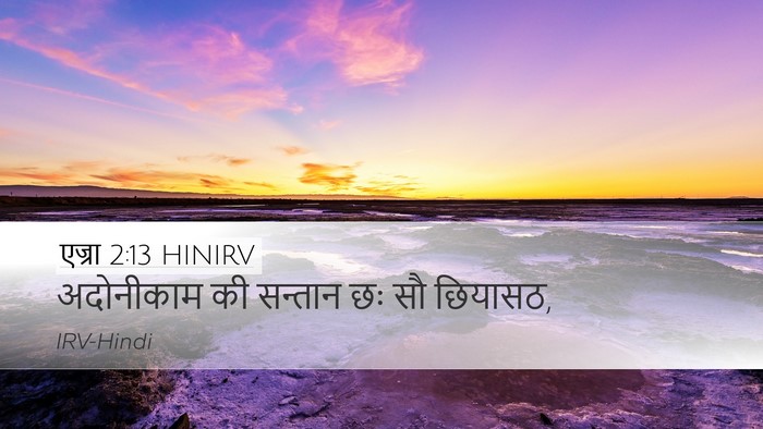 एज्रा 2:13 HINIRV Bible Verse Image