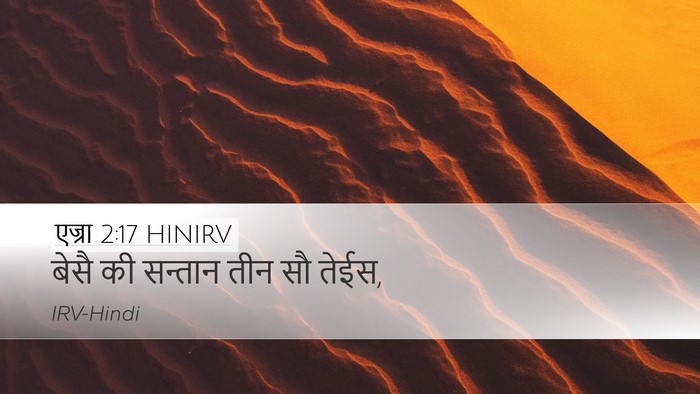 एज्रा 2:17 HINIRV Bible Verse Image